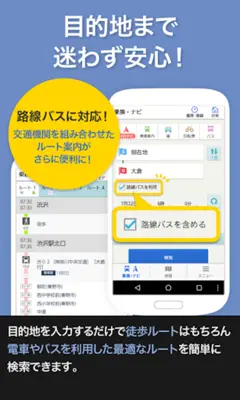 ゼンリンいつもNAVI[マルチ]-乗換案内・地図・ナビ- android App screenshot 3